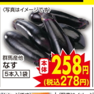 なす