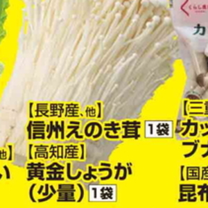 えのき茸