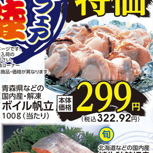 ほたて（ボイル）