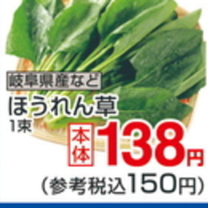 ほうれん草