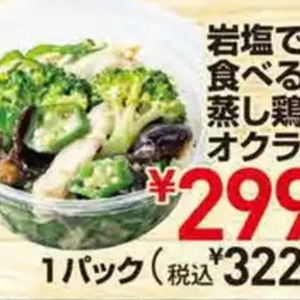 オクラ