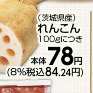 レンコン