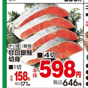 さけ（切り身）