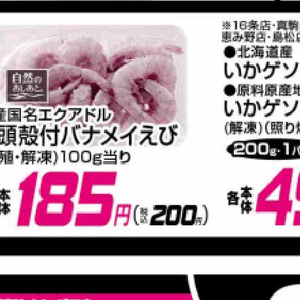 えび