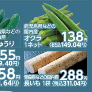 ながいも
