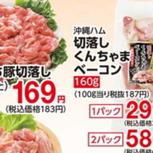 豚コマ・切落し