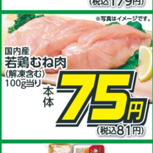 鶏ムネ