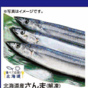 さんま