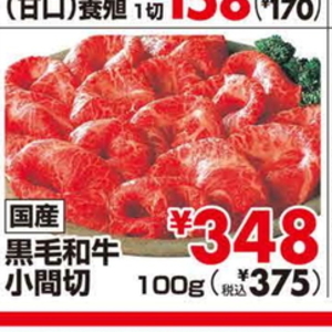 牛コマ・切落し