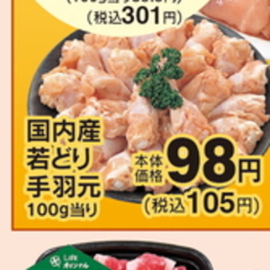 鶏手羽元