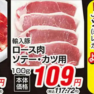 豚ロース厚切り