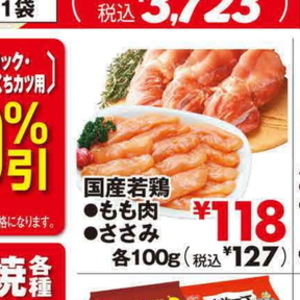 鶏もも
