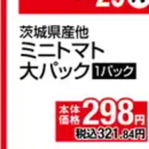 ミニトマト