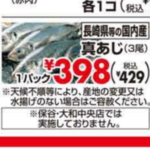 あじ