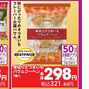 さつまいも