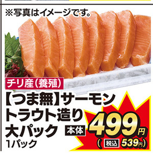 サーモン（刺身）
