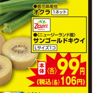 オクラ