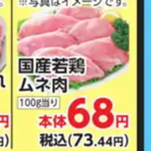 鶏ムネ