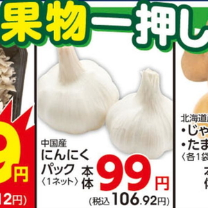 にんにく