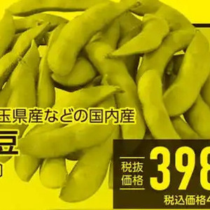 えだまめ