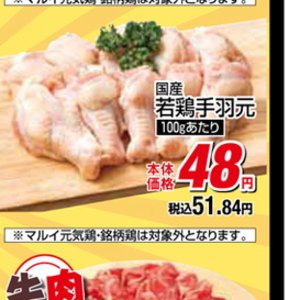 鶏手羽元