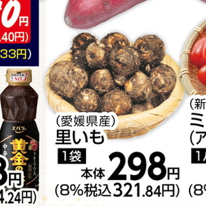 さといも
