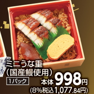 うなぎの蒲焼き