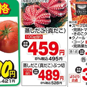 たこ（ボイル）