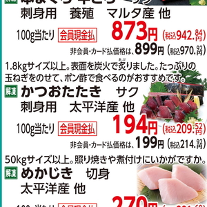 かつお（さく取り）