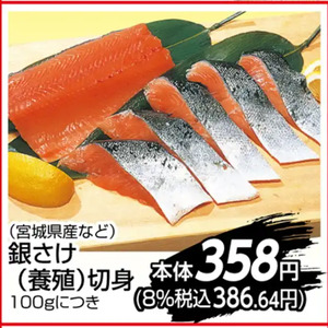 さけ（切り身）