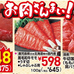 牛薄切り