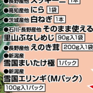 えのき茸