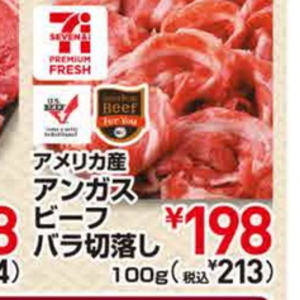 牛コマ・切落し