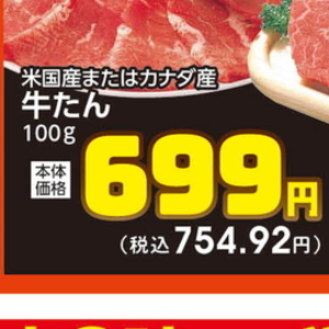 牛タン