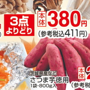さつまいも