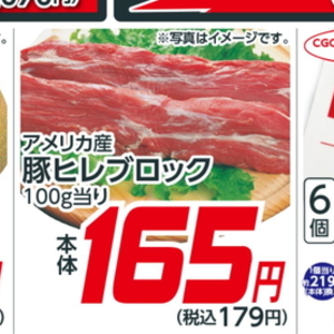 豚ヒレ