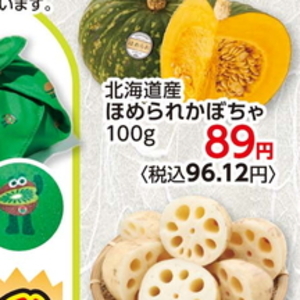 かぼちゃ
