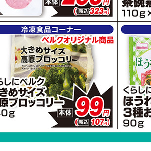 ブロッコリー