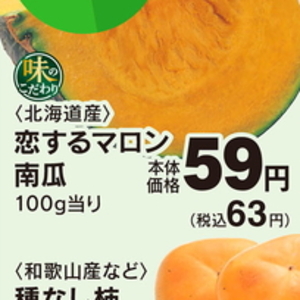 かぼちゃ