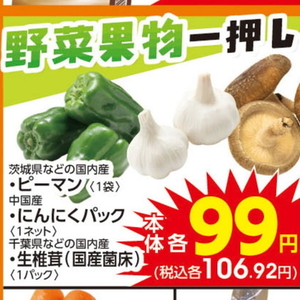 にんにく