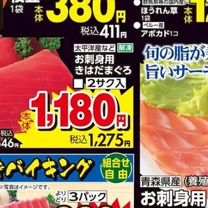まぐろ（刺身）