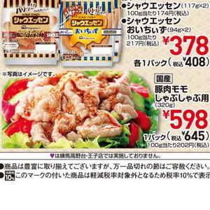 豚ロースしゃぶしゃぶ用
