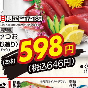 かつお（刺身）