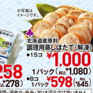 ほたて（ボイル）