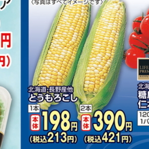 とうもろこし