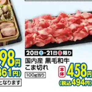 牛コマ・切落し