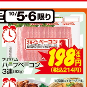 ベーコン