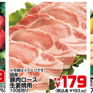豚ロース薄切り