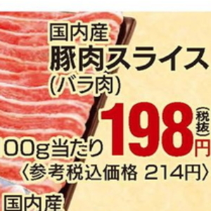 豚バラ薄切り