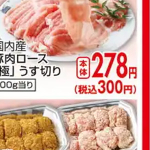 豚ロース薄切り